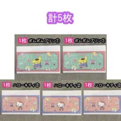 【計5枚】キティ②3枚／ポムポムプリン①2枚 マイナンバーカードケース