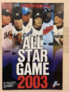 2026年最新】プロ野球オフィシャルプログラムの人気アイテム - メルカリ