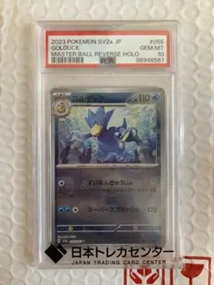 ゴルダック マスターボール PSA10 - メルカリ
