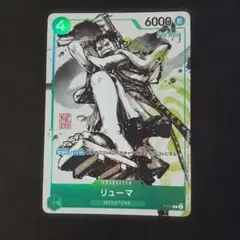 2026年最新】ワンピースカード プロモ リューマの人気アイテム - メルカリ