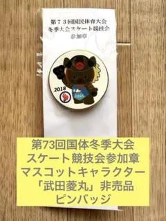 2026年最新】国体 ピンバッジの人気アイテム - メルカリ