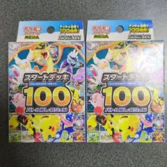 ポケモンカード　スタートデッキ100バトルコレクション2個　未開封