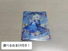 き*読様 アイプリカード　ほしぞらのまほうつかいブルー　みつき　グミvol.5