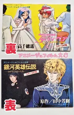 2025年最新】銀英伝 フィルムの人気アイテム - メルカリ