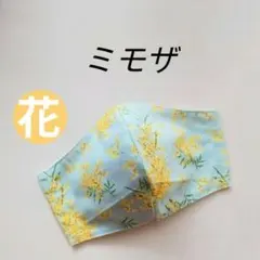 インナーマスク★ミモザ①