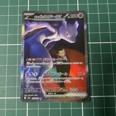 ◆ロケット団のミュウツーex SAR メガドリームex