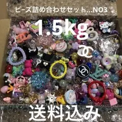 ビ−ズ詰め合わせセット…③