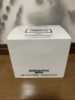 ポケモンカードゲーム スタートデッキ100 白箱 10個入り テープ付き 未開封