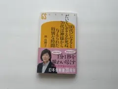 80代になるとたいていボケるか死ぬ。70代は神様から与えられた特別な時間