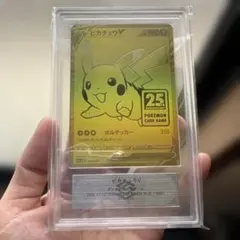 ピカチュウv 25th ARS10