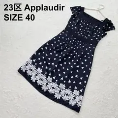 23区アプロディール　コンビ柄ワンピース　ひざ丈　大人可愛い　上品　（1135）