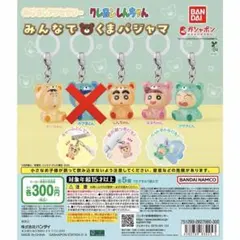クレヨンしんちゃん めじるしアクセサリー みんなでくまパジャマ