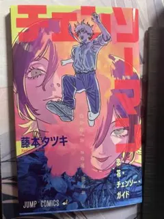 映画 チェンソーマン レゼ篇 入場者特典 恋・花・チェンソー・ガイド 第一弾