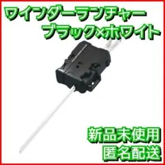 【新品】ワインダーランチャー ブラック×ホワイト ベイブレードX CX-01 2