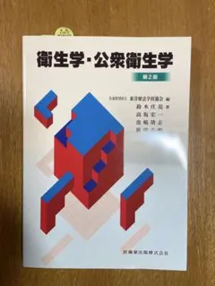 鍼灸　教科書　13点セット　まとめ売り 鍼灸・按摩マッサージ指圧師教科書 13冊＋独自資料 - メルカリ