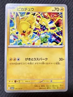 ピカチュウ プロモ げきとうスパーク