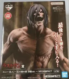 一番くじ 進撃の巨人 壁の外の世界 ラストワン賞 エレン