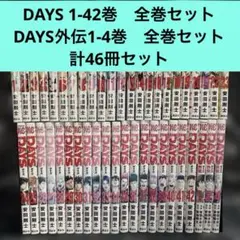 2026年最新】days 全巻の人気アイテム - メルカリ