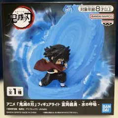 鬼滅の刃 冨岡義勇 水の呼吸 フィギュア ライト TOMIOKA GIYU - メルカリ