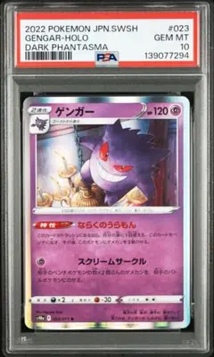 高騰中　PSA10 POKEMON SV2a JP ゲンガー R #094 高騰中 PSA10 POKEMON SV2a JP ゲンガー R #094 - メルカリ