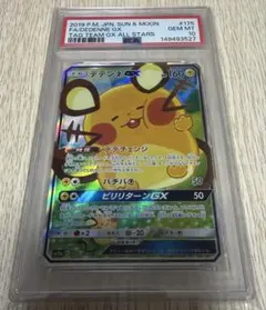【即購入可能】ポケモンカードゲーム デデンネGX SA PSA10 デデンネGX SA psa10 - メルカリ