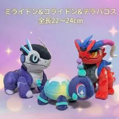 2026年最新】ミライドン コライドン ぬいぐるみの人気アイテム - メルカリ