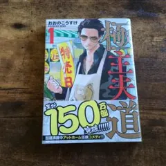 ☆新刊「極主夫道 17」アニメイト特典付き♡ - メルカリ