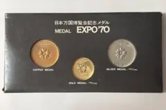 ね*こ様 EXPO‘70 日本万博博覧会記念メダル　金・銀・銅セット EXPO'70 日本万国博覧会記念メダル 金 銀 銅 3枚セット 大阪万博
