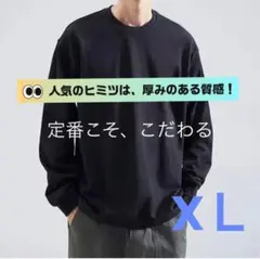 メンズTシャツ黒厚地【最終値下げ‼️】ロンT無地XＬブラック定番長袖