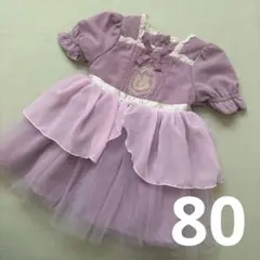 バースデイ ラプンツェル 80サイズ