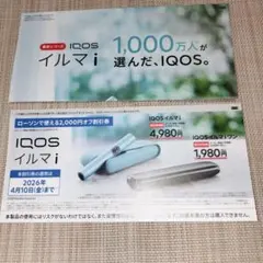 ローソン IQOSイルマ i／IQOSイルマ i ワン 2000円オフ 割引券