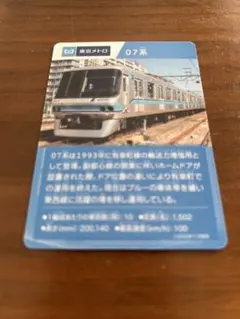 東京メトロ スタンプラリー 記念品【非売品】 東京メトロ スタンプラリー 記念品【非売品】