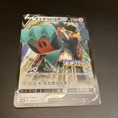 ポケカ：『ダイオウドウＶ』(037/S−P)プロモカード×1　反逆クラッシュ