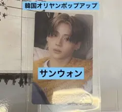 韓国 ALD1 ポップアップ EUPHORIA サンウォン