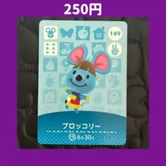 ★ブロッコリー どうぶつの森 あつ森 amiibo アミーボ カード