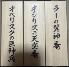 【新品未開封】ミニ掛軸 三幻神 ARTWORK SERIES YU-GI-OH.jp