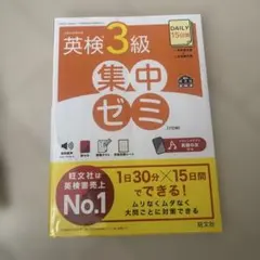 DAILY2週間英検3級集中ゼミ :