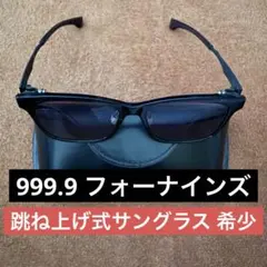 専用です。feelsun NPM-05 廃盤モデル チタン 999.9 2026年最新】npm 05 999.9の人気アイテム - メルカリ