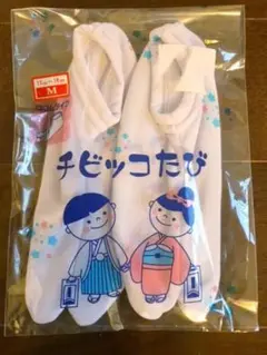 チビッコ足袋　口ゴムタイプ　17〜18センチ