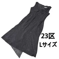 美品✨23区 ギャザーワンピース ロングワンピース ノースリーブ ラメ 40 L