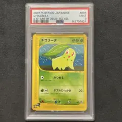 チコリータ　ポケキュン　psa10 2026年最新】チコリータ ポケキュン psa10の人気アイテム - メルカリ