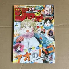 週刊少年ジャンプ NO.33 アオのハコ 最終回 ※付録 ワンピースカード
