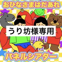 うり坊様専用