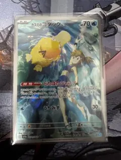 カスミのコダック AR SV9a 熱風のアリーナ 071/063