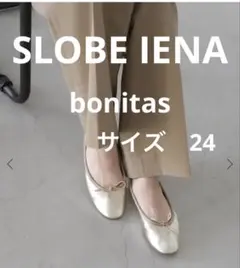 SLOBE IENA bonitas バレエシューズ　羊革　24cmゴールド