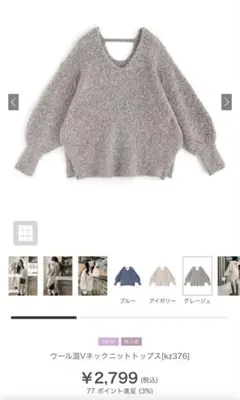 ウール混Vネックニットトップス