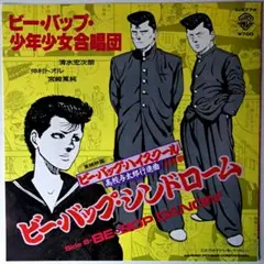 2025年最新】ビーバップハイスクール 45の人気アイテム - メルカリ