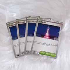 プリズムタワー