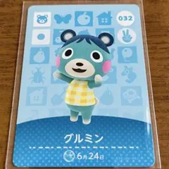 どうぶつの森 amiiboカード グルミン