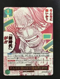 即日発送】そんなに怖いか?「新時代」が!!! SPパラレル OP17-037